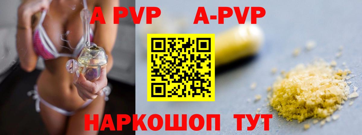 A-PVP кристаллы  Альфа ПВП кристаллы  Губкинский  Вход с VPN  APVP СК 