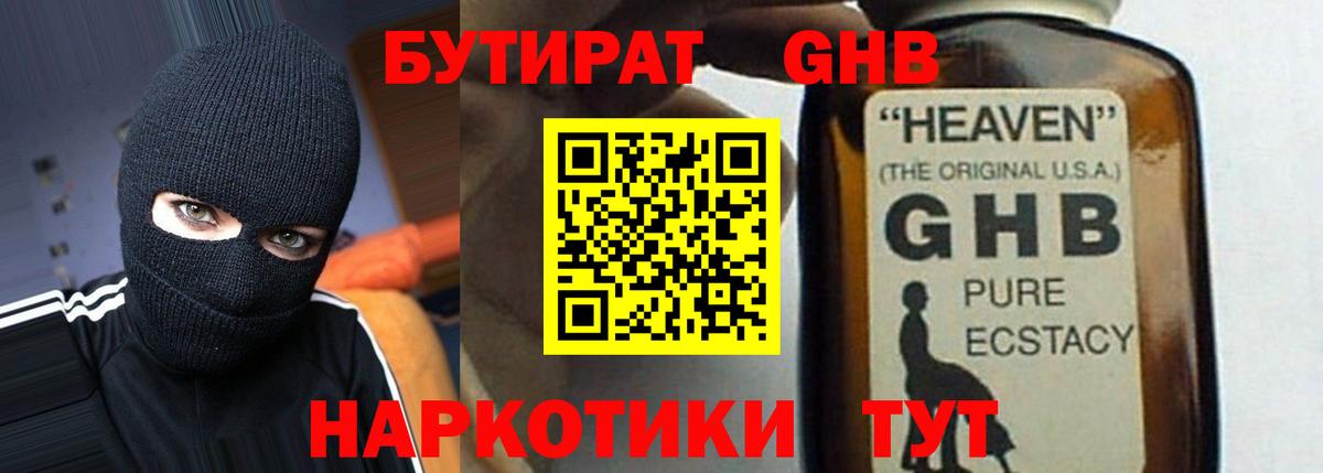 БУТИРАТ буратино Губкинский