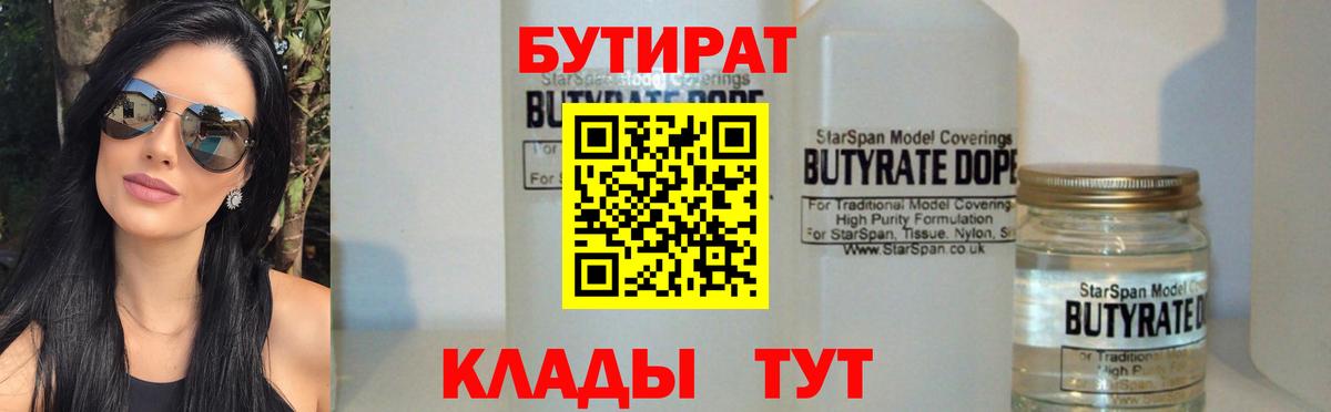 Губкинский  Бутират вода  Вход с VPN 