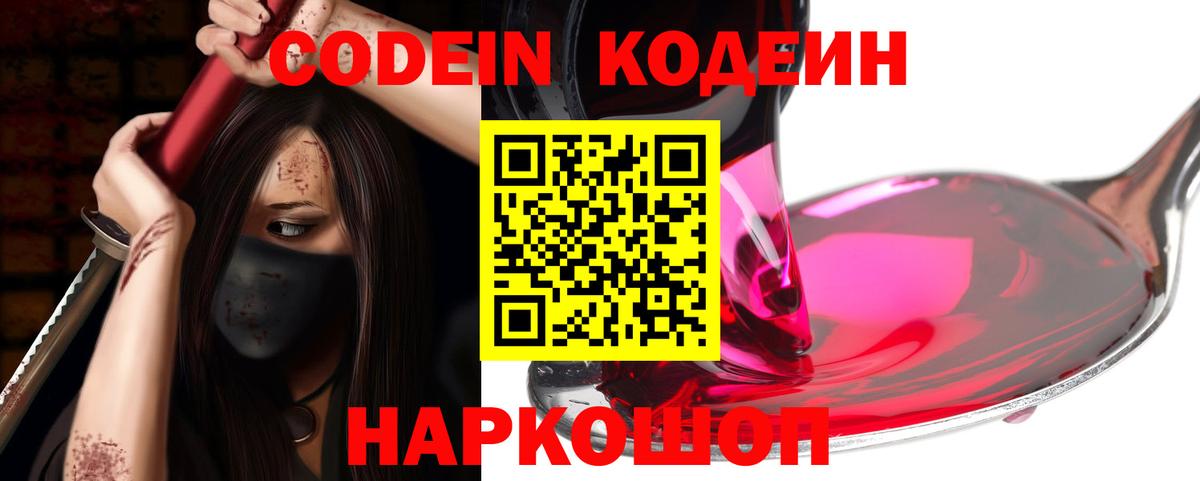 Кодеиновый сироп Lean Purple Drank Губкинский